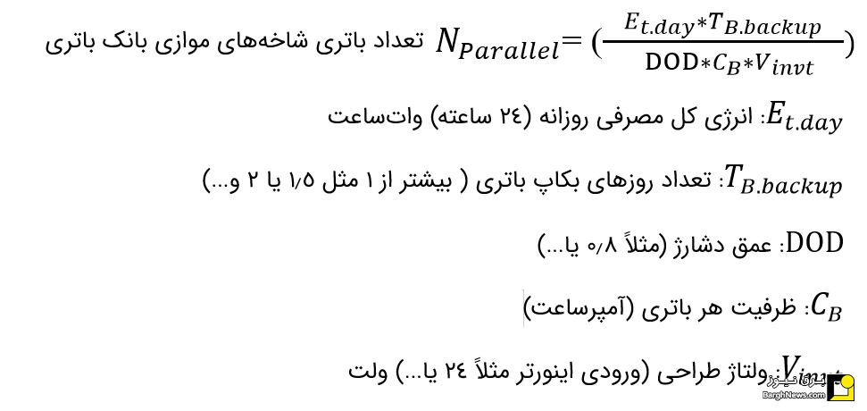 آموزش محاسبه طراحی سیستم برق خورشیدی با مثال