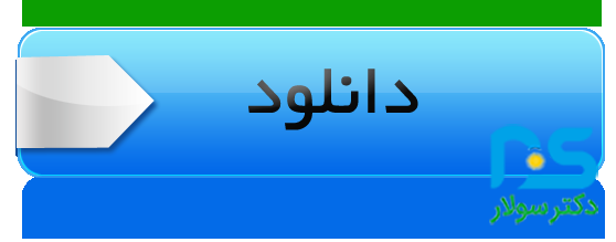 معرفی و دانلود رایگان نرم افزار PVsyst